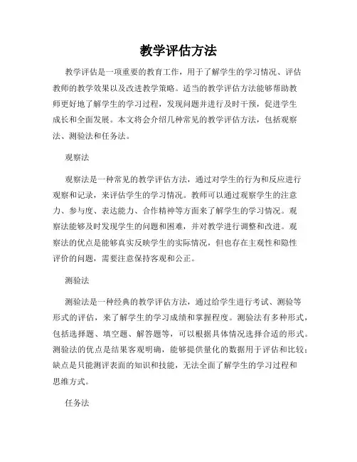 教学评估方法