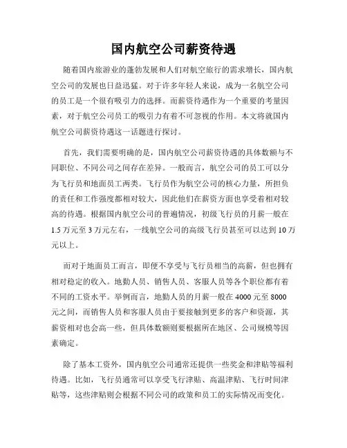 国内航空公司薪资待遇