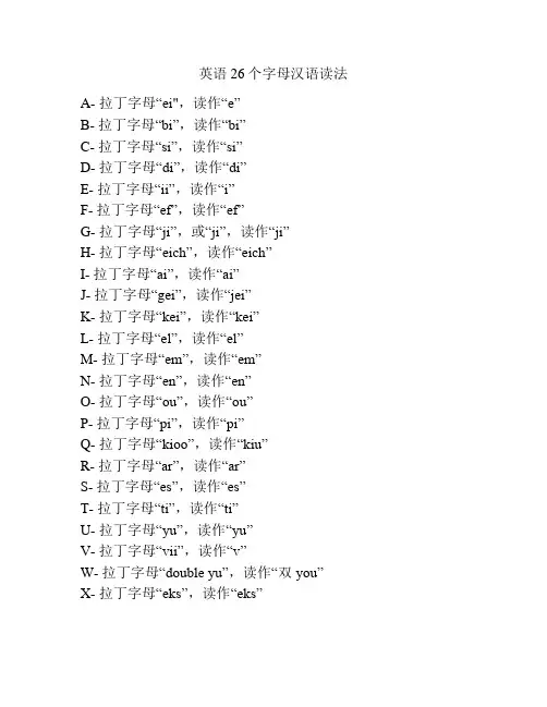 英语26个字母汉语读法