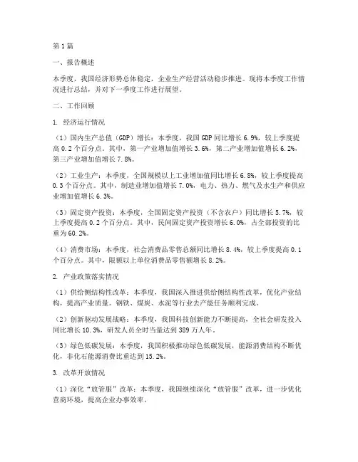 季度收官总结报告范文(3篇)