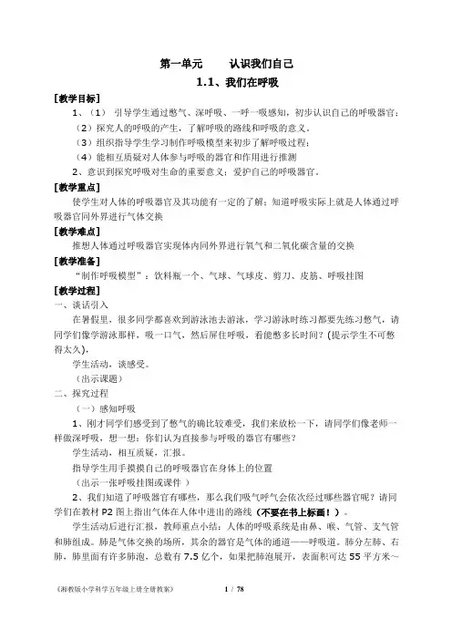 小学五年级科学上册全册教案(湘教版)分解