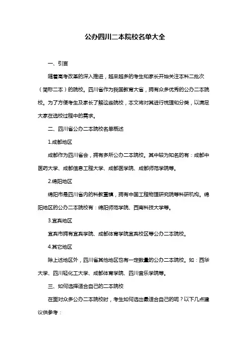 公办四川二本院校名单大全