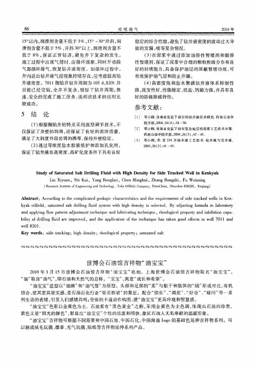 世博会石油馆吉祥物“油宝宝”