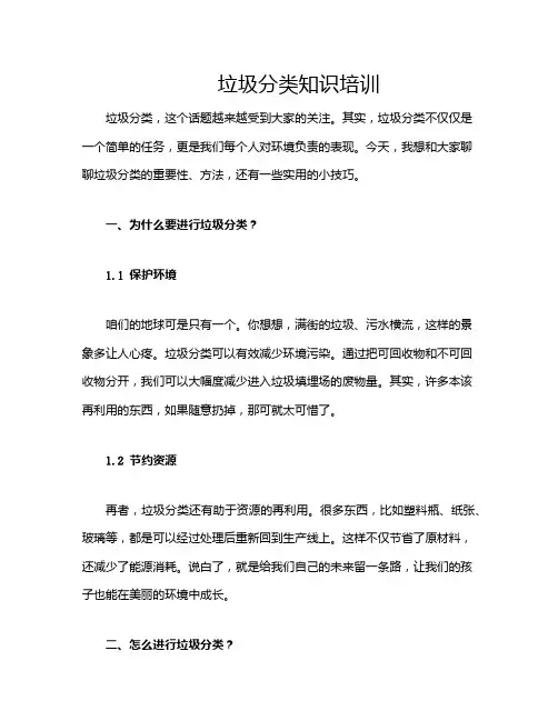 垃圾分类知识培训