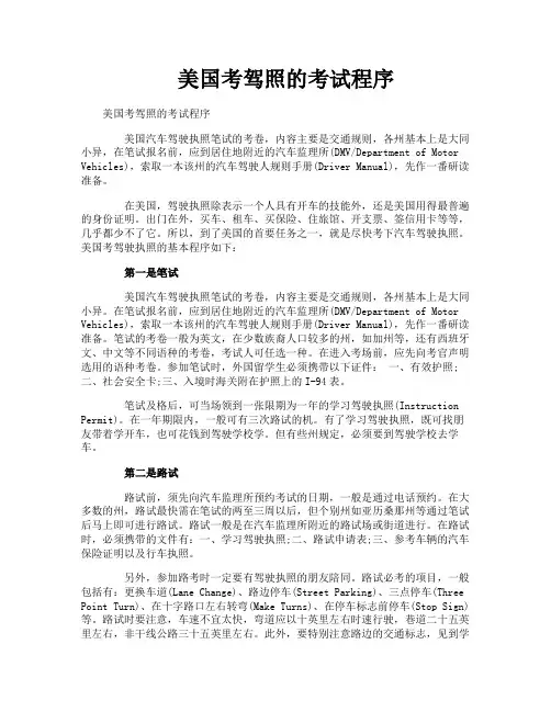 美国考驾照的考试程序