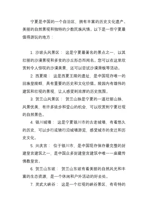宁夏最值得玩的地方