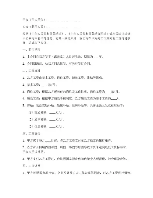 合同制聘用人员工资
