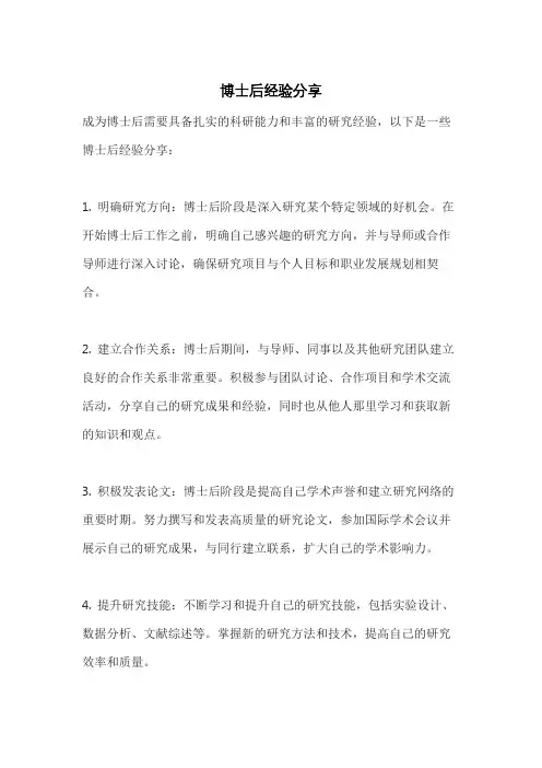 博士后经验分享