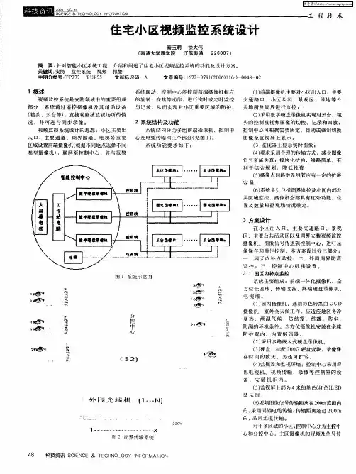 住宅小区视频监控系统设计