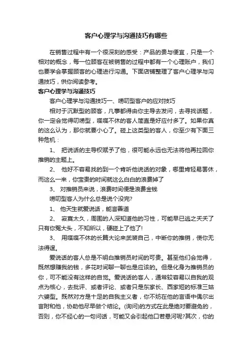 客户心理学与沟通技巧有哪些