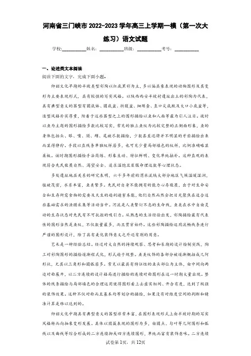 河南省三门峡市2022-2023学年高三上学期一模(第一次大练习)语文试题(含答案解析)