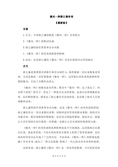 像风一样薛之谦串词