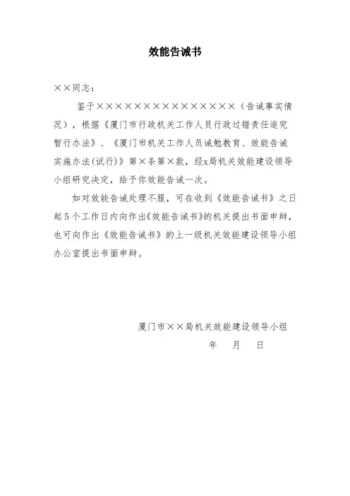 效能告诫书【模板】