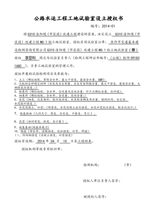 公路水运工程工地试验室备案登记表