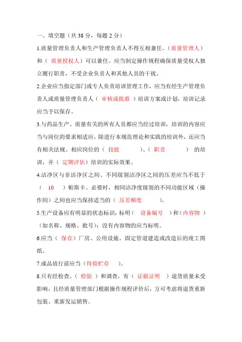 2010版GMP试题及答案