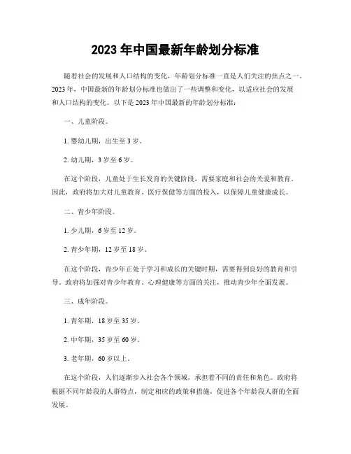 2023年中国最新年龄划分标准