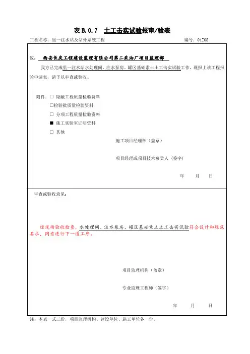 (实验室)土工击实试验报审表