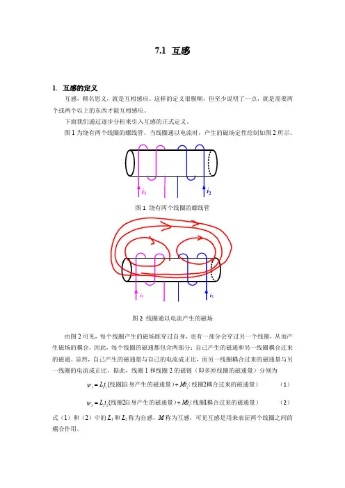 7-1 互感传感器原理及应用