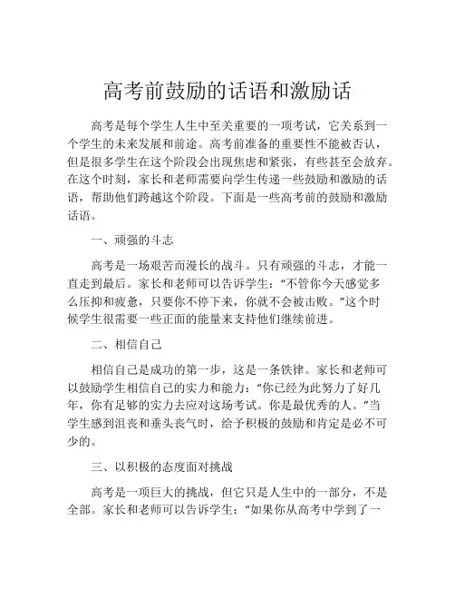 高考前鼓励的话语和激励话