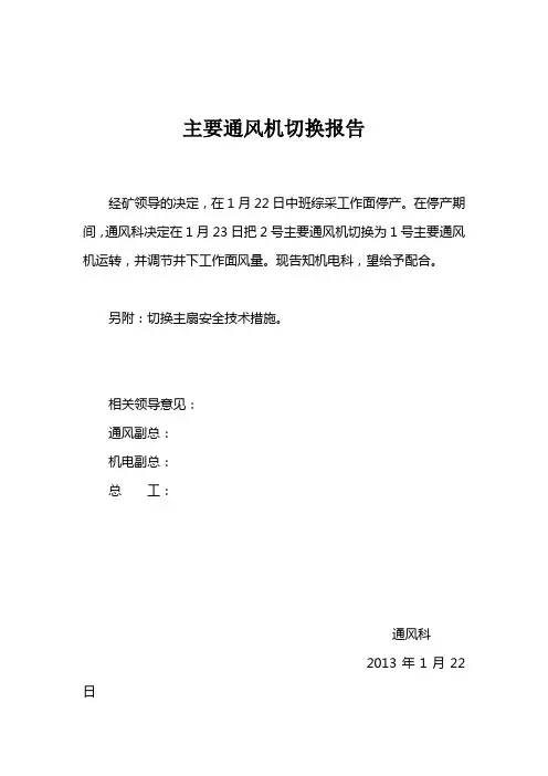 主要通风机更换