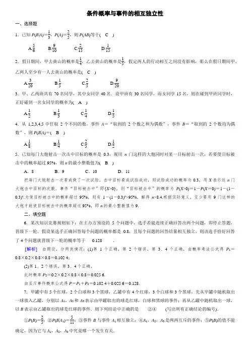 条件概率与事件独立性(教师版)