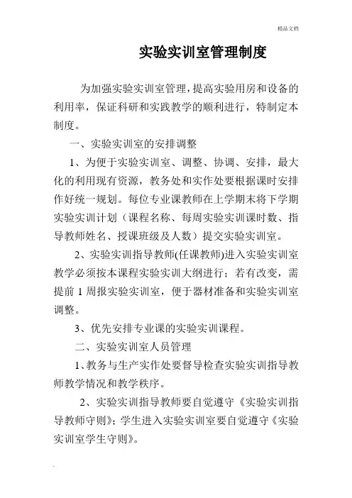 实验实训室管理制度