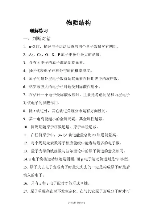 大学化学练习题