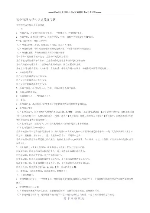 苏教版初中物理力学知识点整理及其练习