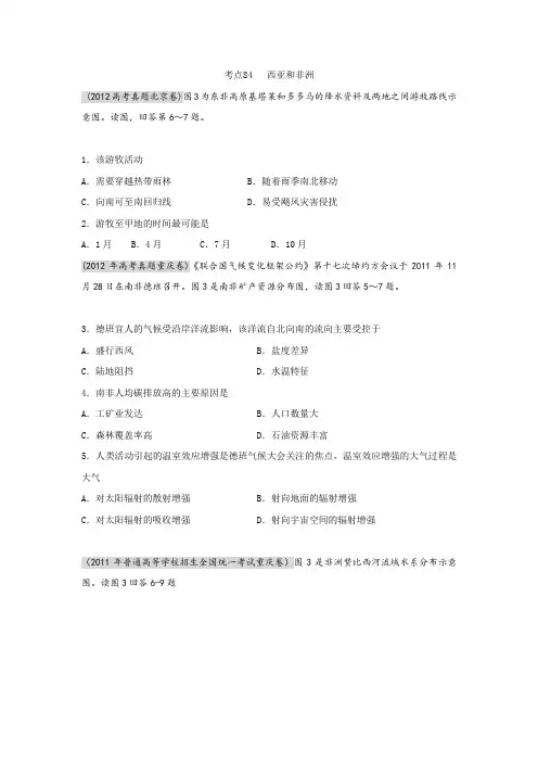 高考地理真题(1956-2012)汇编考点84西亚和非洲(学生版)