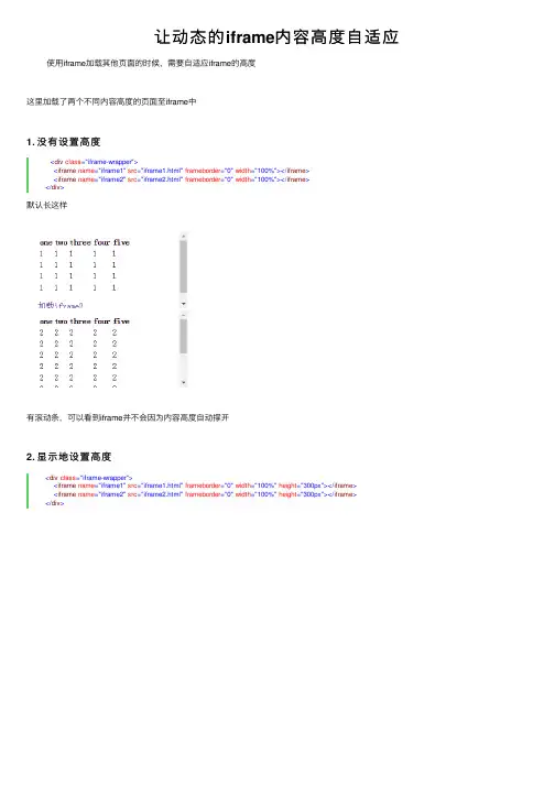 让动态的iframe内容高度自适应