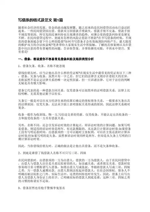 写借条的格式及范文(精选6篇)