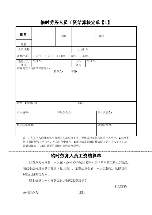 临时工工资结算单
