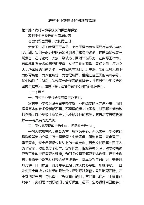 农村中小学校长的困惑与释惑