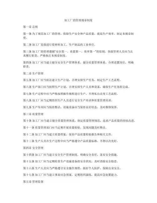 加工厂的管理规章制度