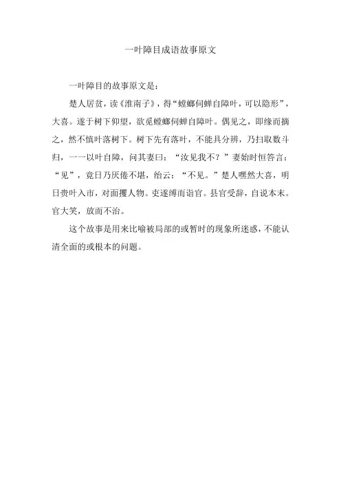 一叶障目成语故事原文