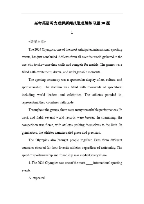 高考英语听力理解新闻报道理解练习题30题