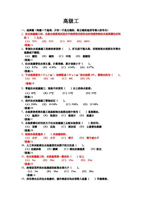 《井下作业工》高级工试题库