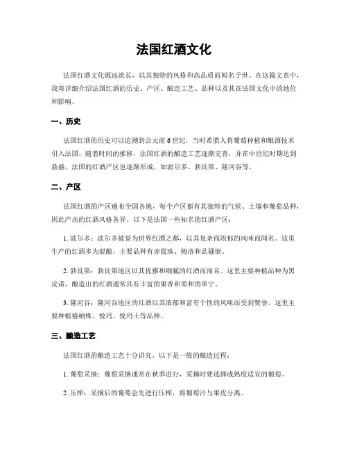 法国红酒文化