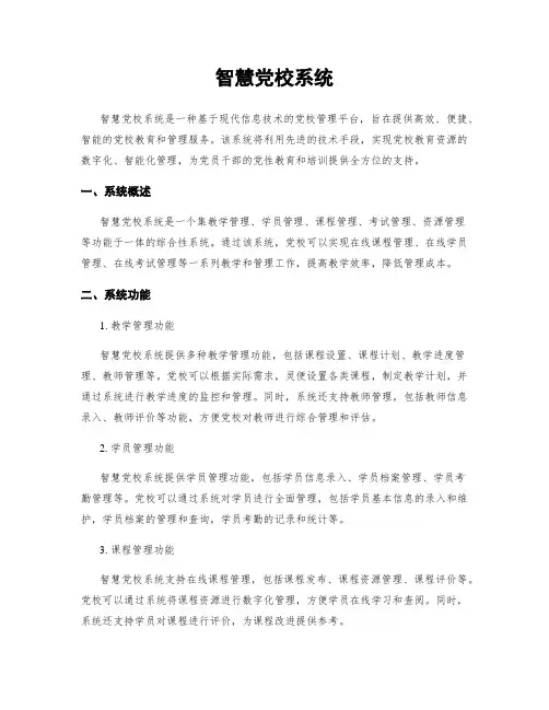 智慧党校系统