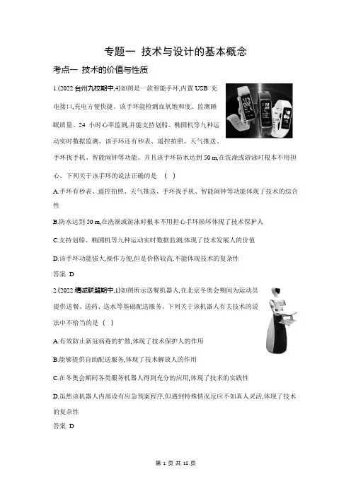 2024新高考浙江版高中通用技术专题一 技术与设计的基础概念 真题练习