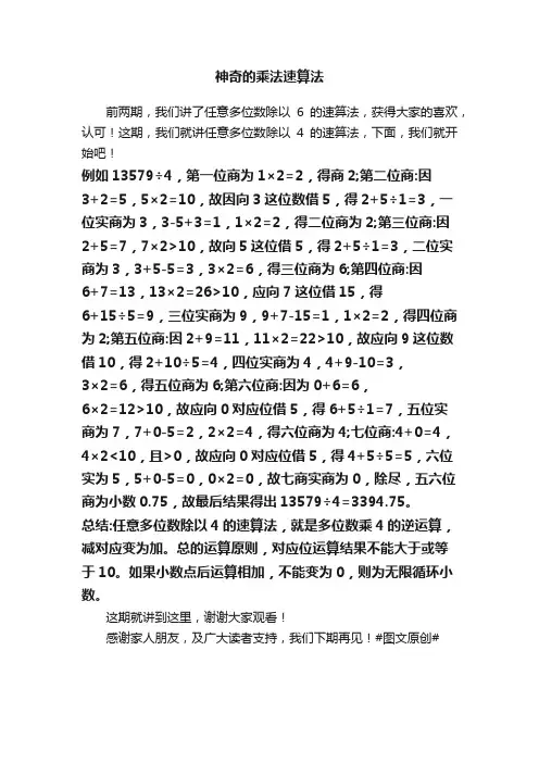 神奇的乘法速算法