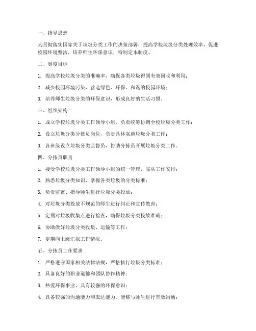 学校垃圾分类分拣员制度