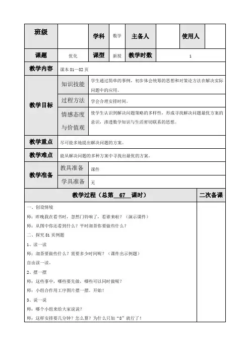 最新北师大版四年级数学下册《优化》精品教案