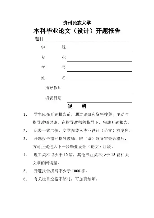 贵州民族大学