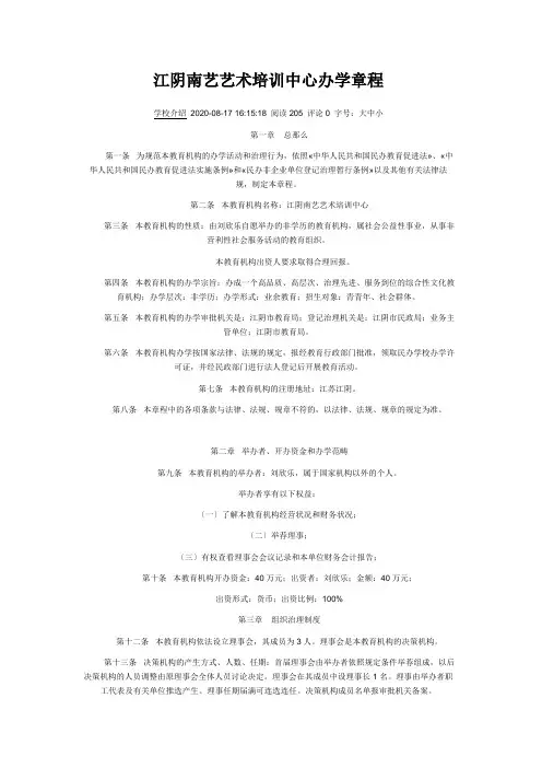 江阴南艺艺术培训中心办学章程