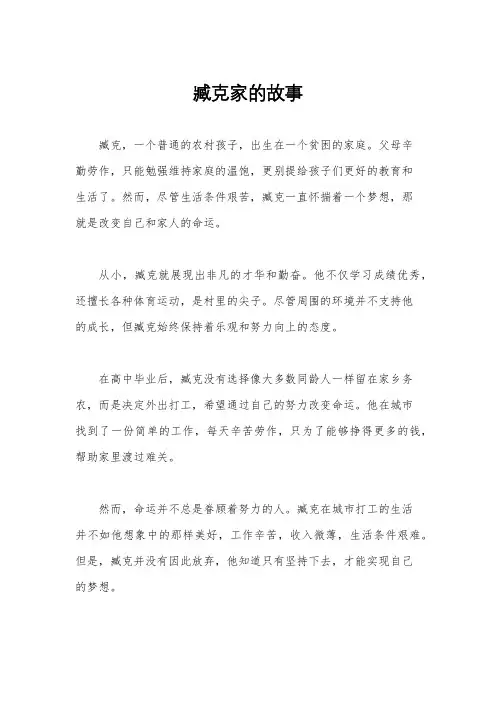 臧克家的故事