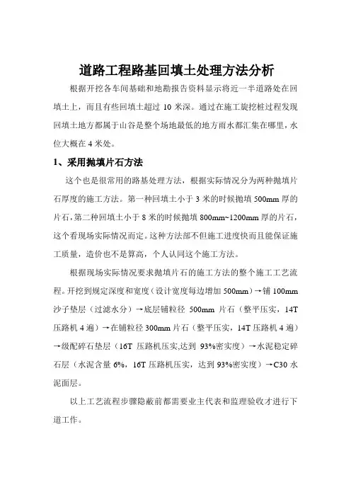 道路工程回填土路基处理方法