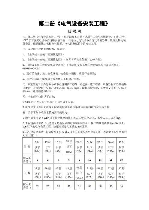 第二册电气设备安装工程