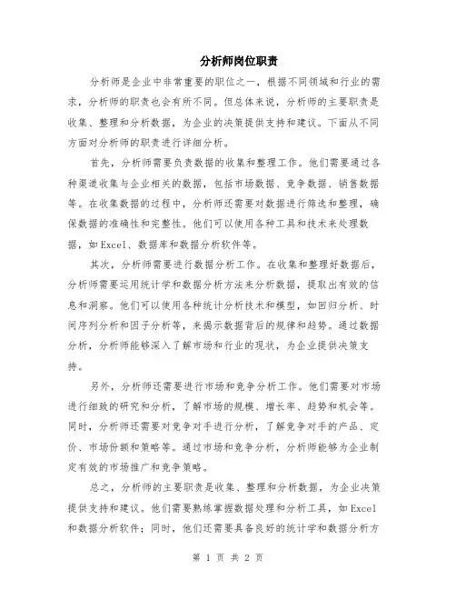 分析师岗位职责