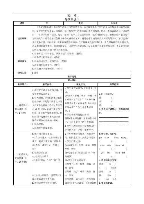 部编版六年级语文上册四单元第12课：《桥》导学案设计 
